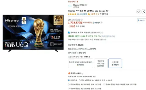 하이센스 85인치 4K QD Mini LED 구글TV 85U6Q