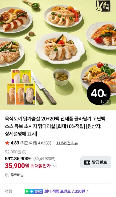 육식토끼 닭가슴살 소시지 40팩