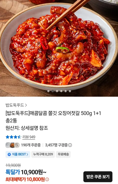 오징어젓갈 500g 2개
