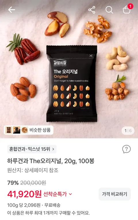 하루견과 The오리지널, 20g, 100봉 41,920원 (무료)