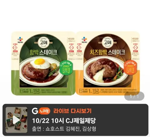 고메 함박스테이크 152g 2종 12개 (국카18,930원) (무료)