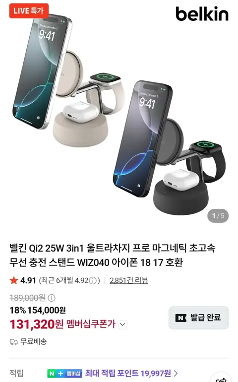 벨킨 WIZ040 Qi2 25W 3in1 무선충전기 + 사은품증정