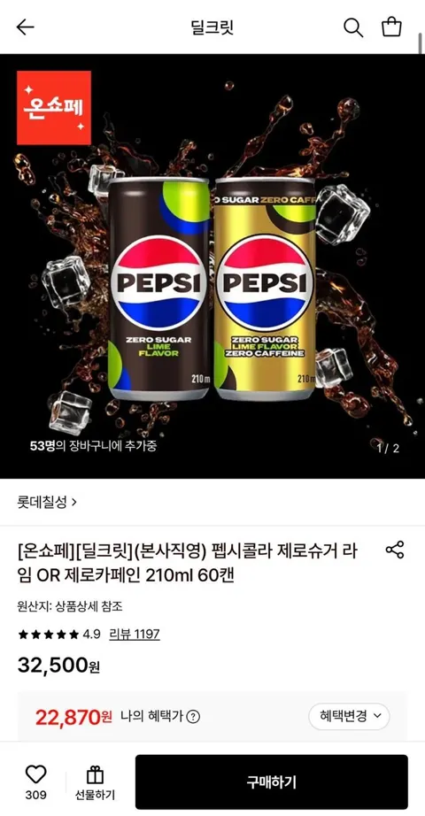 펩시콜라 제로슈거 라임 OR 제로카페인 210ml 60캔