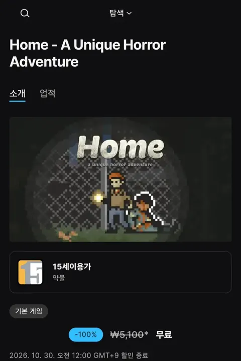 Home - A Unique Horror Adventure 무료 외