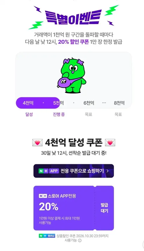네멤) 넾다세일 4천억 돌파기념 1만이상 20% 선착순 쿠폰