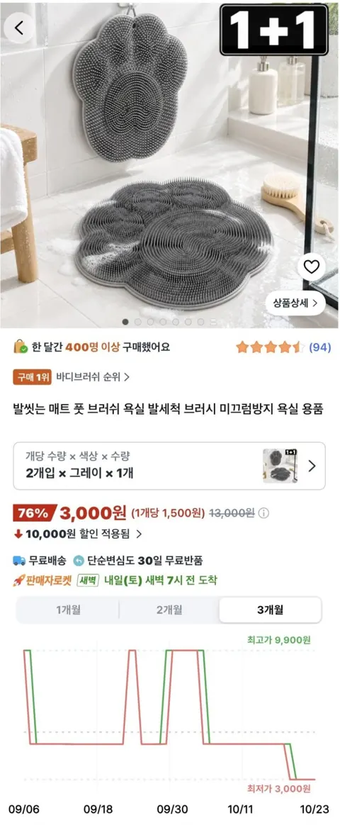 발씻는 풋브러쉬 매트 2개