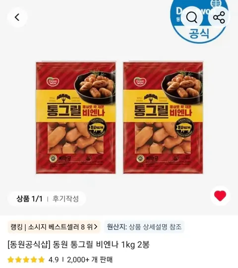 동원 통그릴 비엔나 1kg 2봉