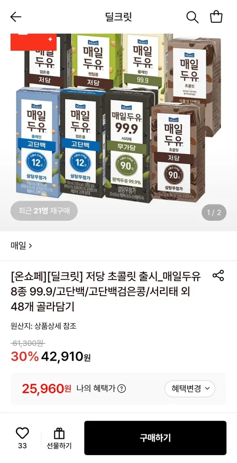 매일두유 고단백 190ml 48팩 외 다양