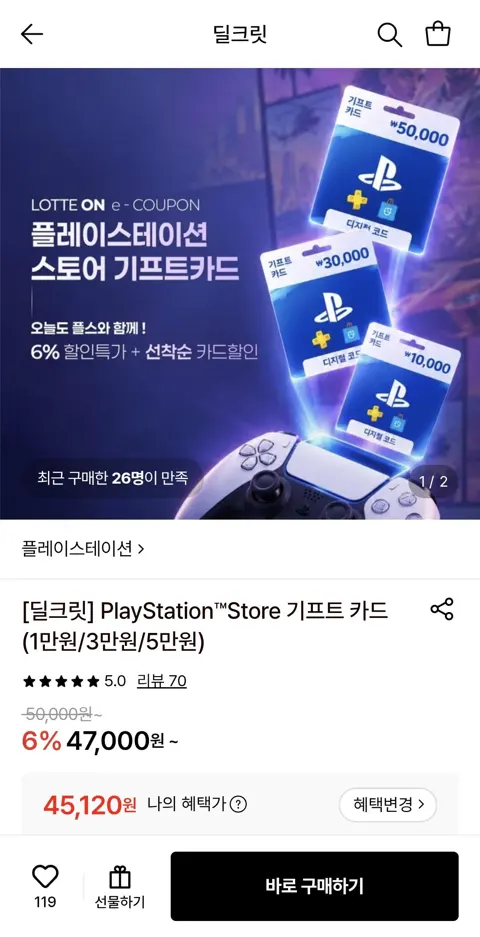 PlayStation 스토어 기프트 카드 5만원