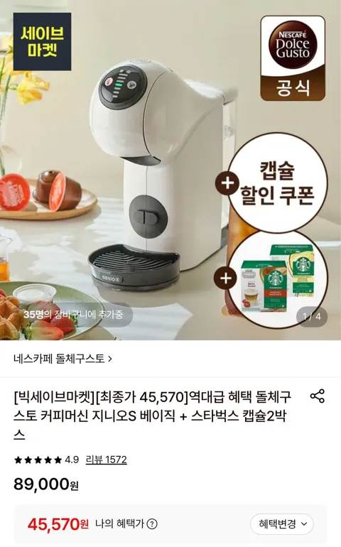 돌체구스토 지니오S 베이직 + 스타벅스 캡슐 24개