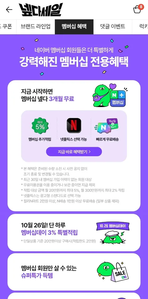 네이버 멤버십 3개월 무료