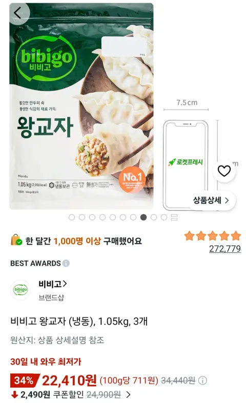 비비고 왕교자만두 1.05kg 3개