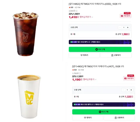메가커피 아메리카노 22%+멤버십 추가 할인 (10/26)