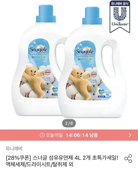 스너글 초고농축 섬유유연제 대용량 4L 2개 +세탁망 증정