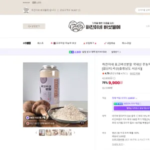 하진이네 국내산 무농약 표고버섯분말 9,900원