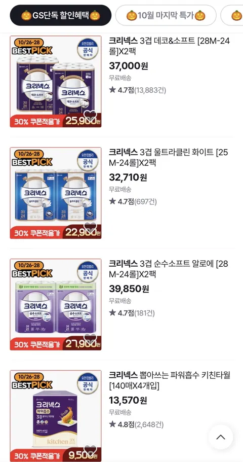 크리넥스 데코 3겹 28M 48롤(25,900원/무배)