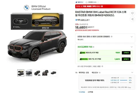 라스타 BMW XM Label Red RC카 1:24 스케일(18,680원/무료)