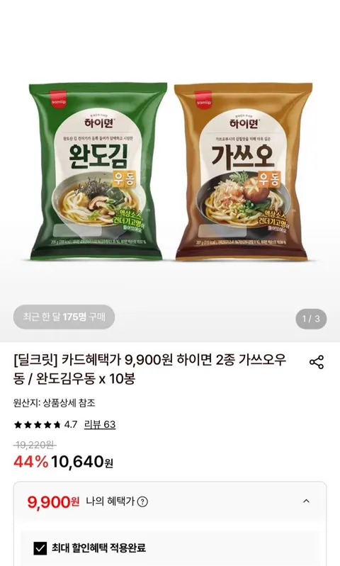 하이면 가쓰오우동 / 완도김우동 2종 10봉
