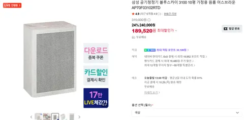 삼성 공기청정기 블루스카이 3100 10평형 어스브라운 넾다세일  189,520원