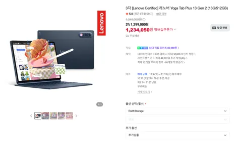 [Lenovo Certified] 레노버 Yoga Tab Plus 13 Gen 2 (16G/512GB)/레노버 Y900