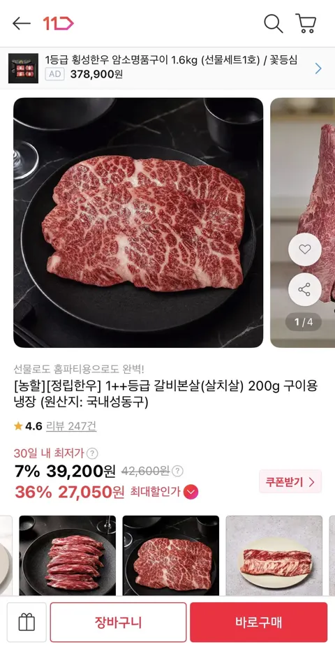 정립한우 1++등급 갈비본살 (살치살) 200g (27,050원/무료)