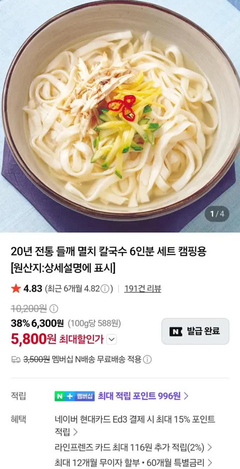 멸치칼국수 6인분 세트 5,800원