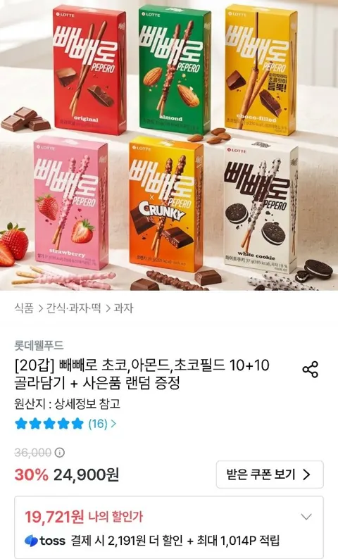 빼빼로 20갑 골라담기 + 랜덤 증정