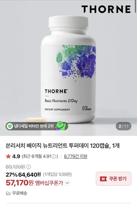 쏜리서치 베이직 뉴트리언트 120캡슐 5.7만