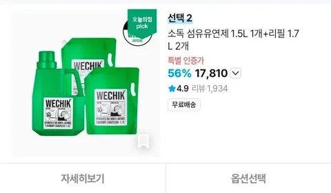 위칙 소독 섬유유연제 1.5L 1개+리필 1.7L 2개