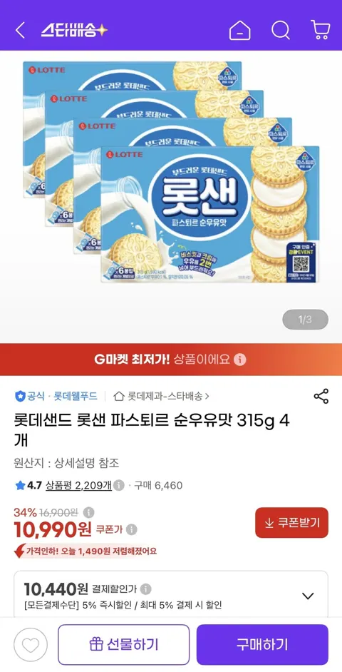 롯데샌드 파스퇴르 순우유맛 315g 4개 (10,440원/유클무료)