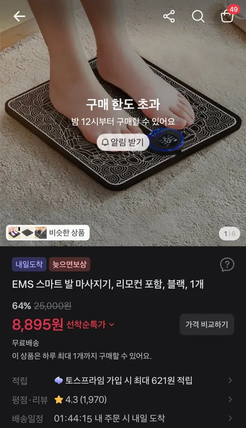 EMS 스마트 발 마사지기, 리모컨 포함, 블랙, 1개  8,895원 (무료)
