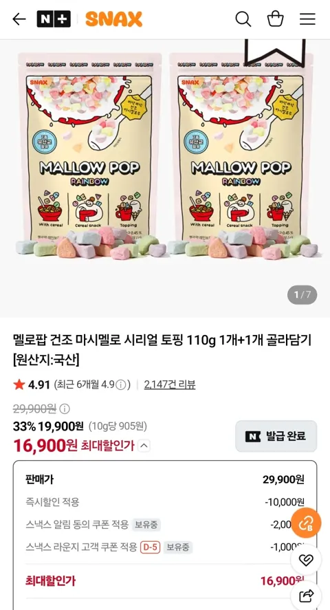 멜로팝 건조 마시멜로 시리얼 토핑 110g 1개+1개 골라담기