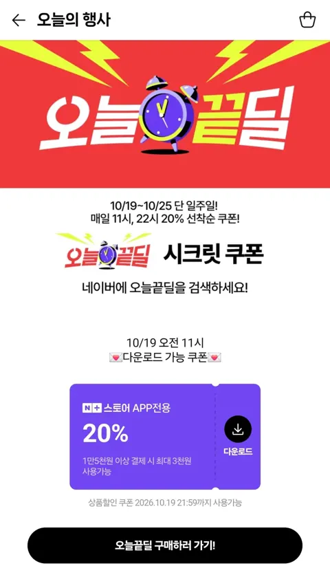 오늘끝딜 20% 쿠폰