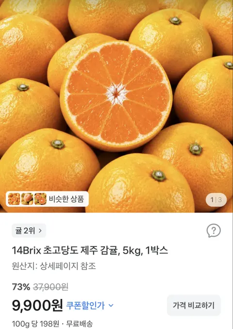 14brix 고당도 제주 감귤 5kg 9,900원 (무료배송)