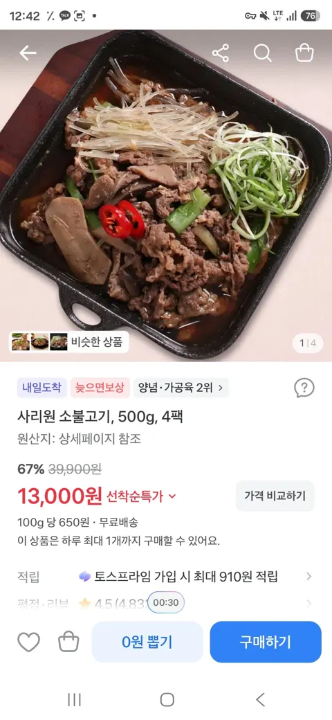 사리원 소불고기 500g x4팩 13,000원