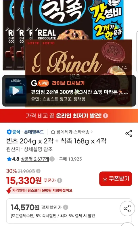 빈츠 204g 2곽+칙촉 168g 4곽