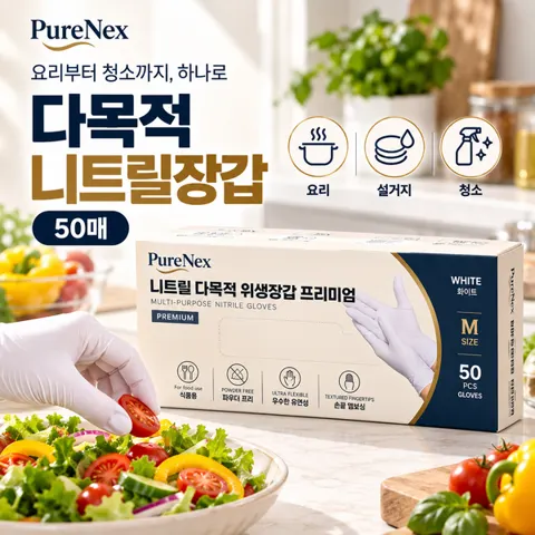 퓨어넥스 다목적 니트릴장갑 50매 (3,900원/와우무료)