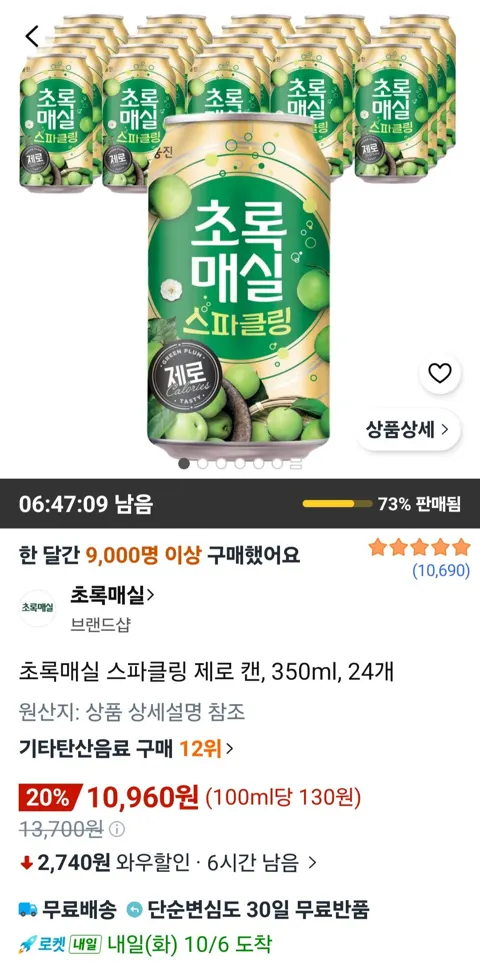 초록매실 스파클링 제로 캔, 350ml, 24개