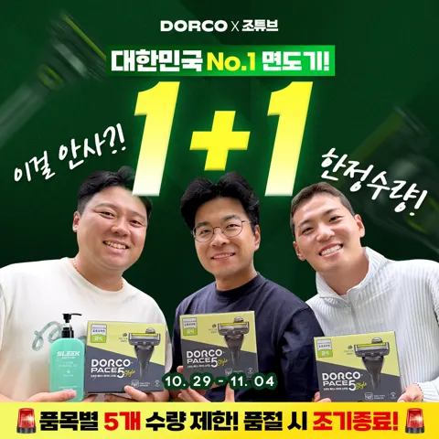 도루코 PACE5 면도기 세트 1+1 총 핸들2 + 면도날 22입