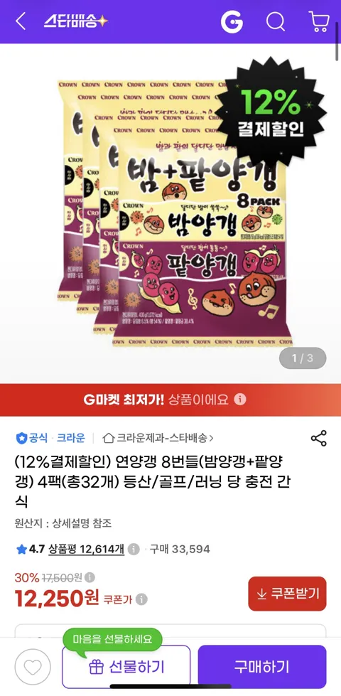 연양갱 8번들 밤양갱 팥양갱 총 32개 10780원