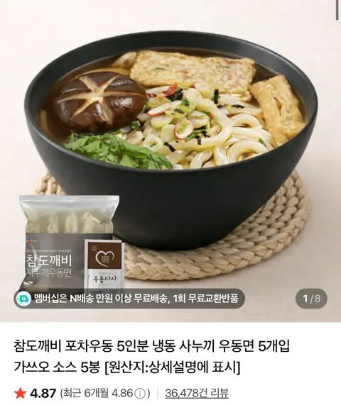 참도깨비 사누끼 포차우동 10인분+우동소스 10봉