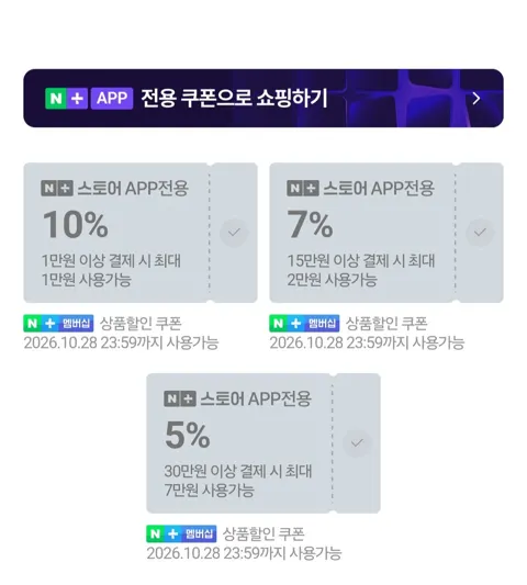 넾다세일쿠폰