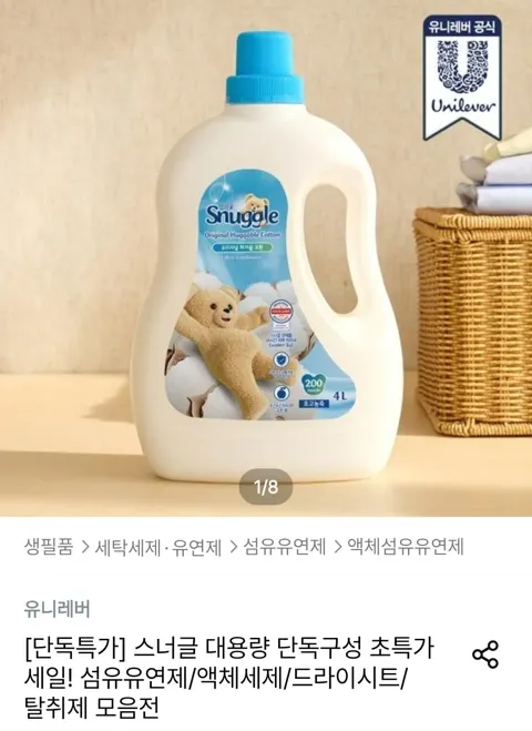 스너글 초고농축 섬유유연제 대용량 세트 4L+2.6L+탈취제 150ml