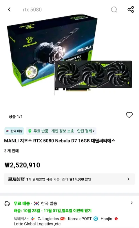 MANLI 지포스 RTX 5080 Nebula D7 16GB 대원씨티에스
