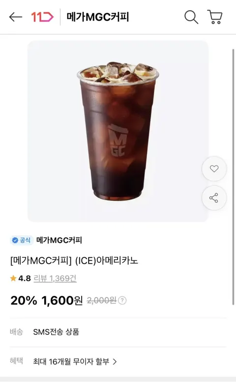 메가커피 아이스아메리카노 1,600원 (20%)