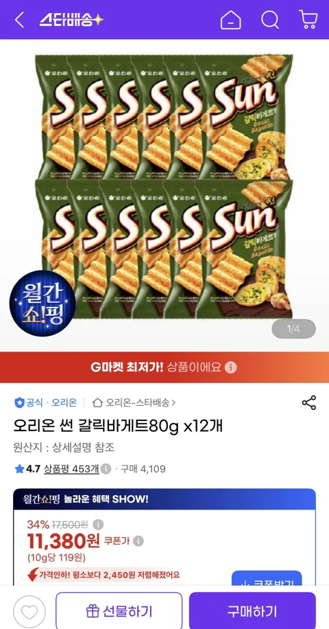 오리온 썬 갈릭바게트80g x 12개