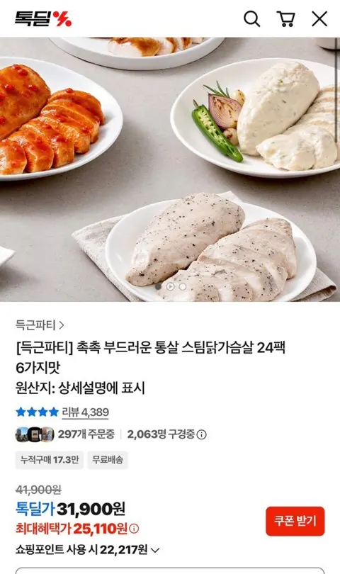 득근 닭가슴살 24팩