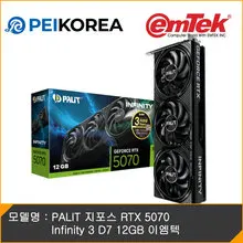[이엠텍 공식인증점][PEIKOREA] PALIT 지포스 RTX 5070 Infinity 3 D7 12GB 이엠텍