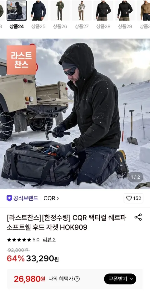CQR 쉐르파 소프트쉘 후드 자켓 HOK909 (26,980원/무료)
