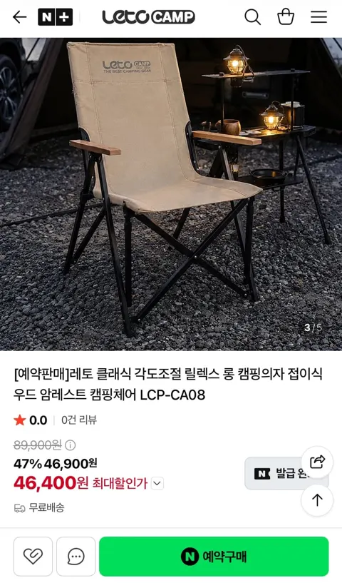 레토 클래식 각도조절 릴렉스 롱 접이식 캠핑의자 46,400원 (무료)